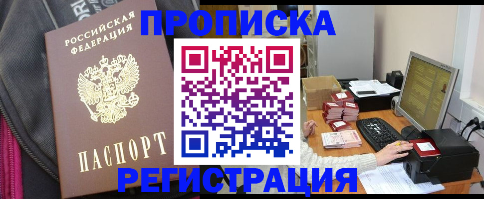 прописка для работы в Слюдянке