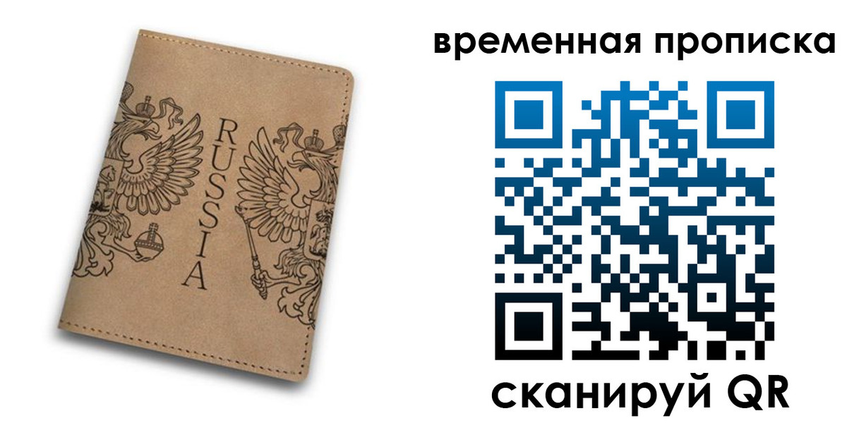 временная регистрация гарантия в Слюдянке