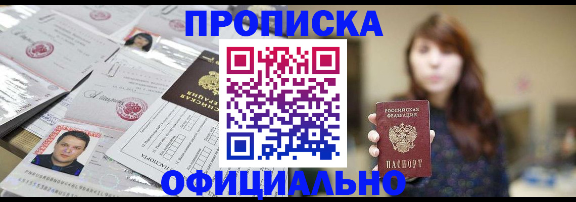 прописка гарантия в Слюдянке