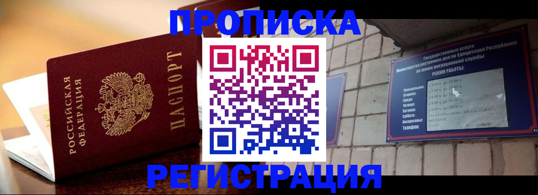 временная регистрация в Слюдянке