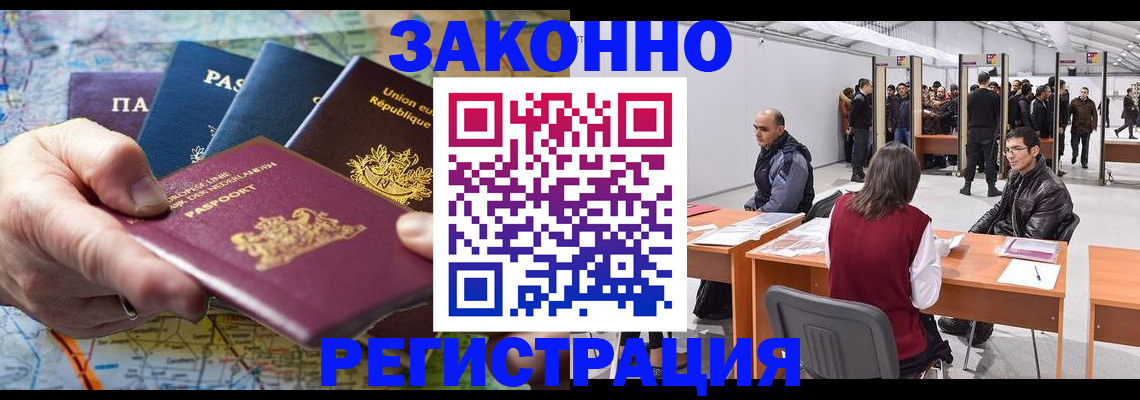 временная прописка в Слюдянке