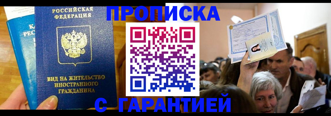 временная регистрация в квартире в Слюдянке